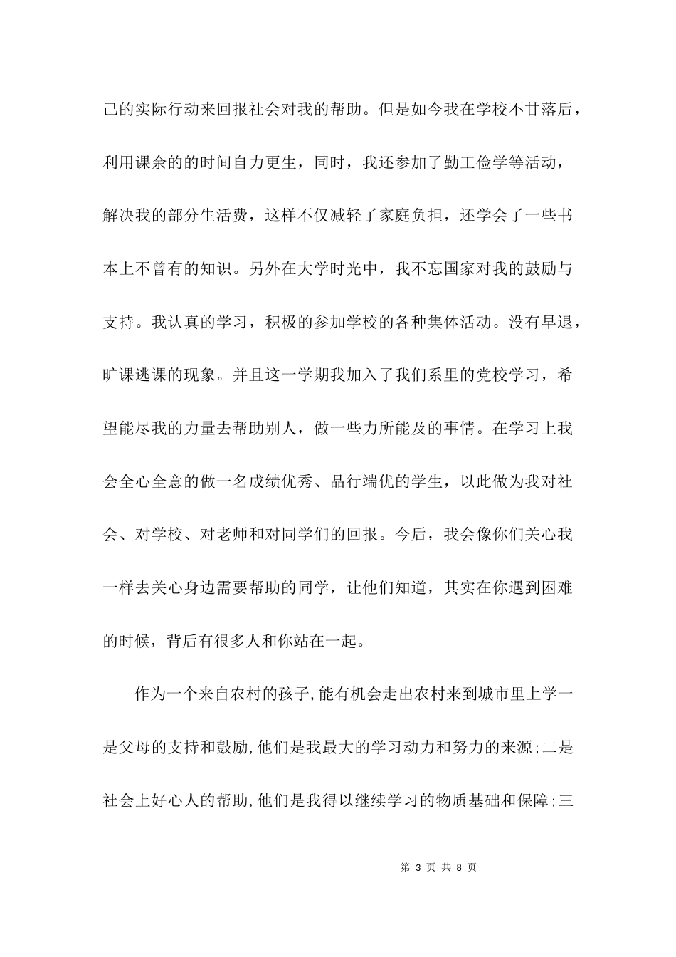 （精选）对于助学金的感谢信_第3页
