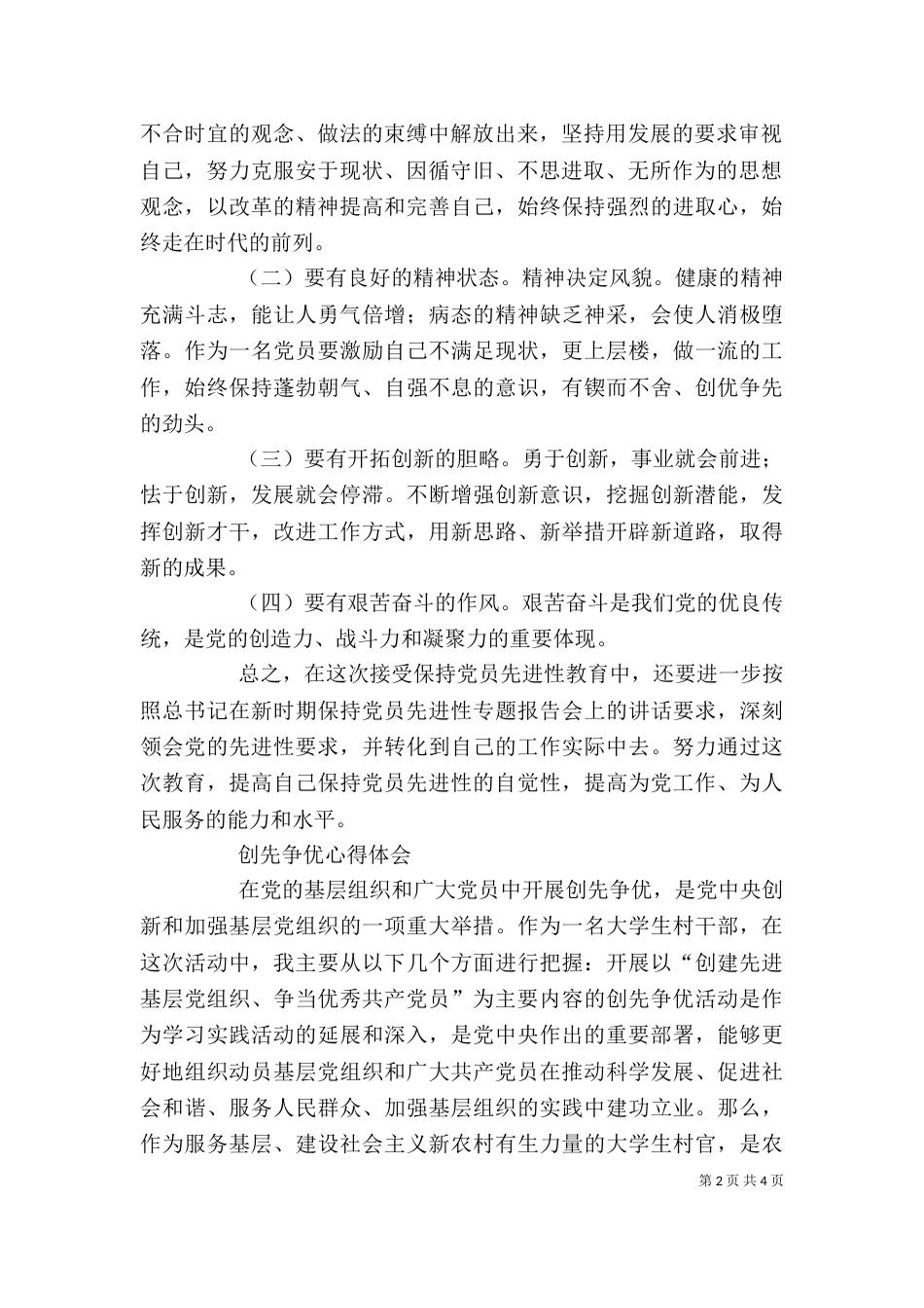 创先争优活动优秀心得体会7篇_第2页