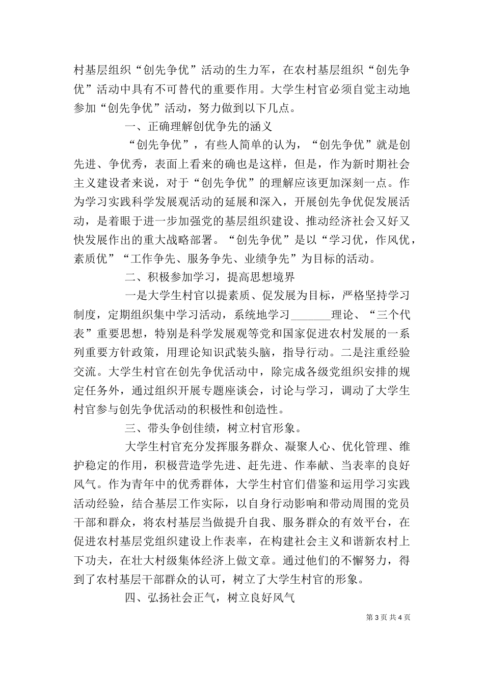 创先争优活动优秀心得体会7篇_第3页