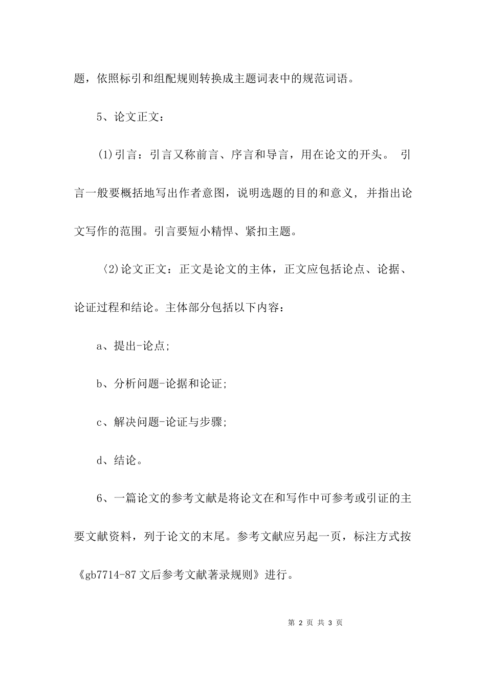 毕业论文提纲要求_第2页