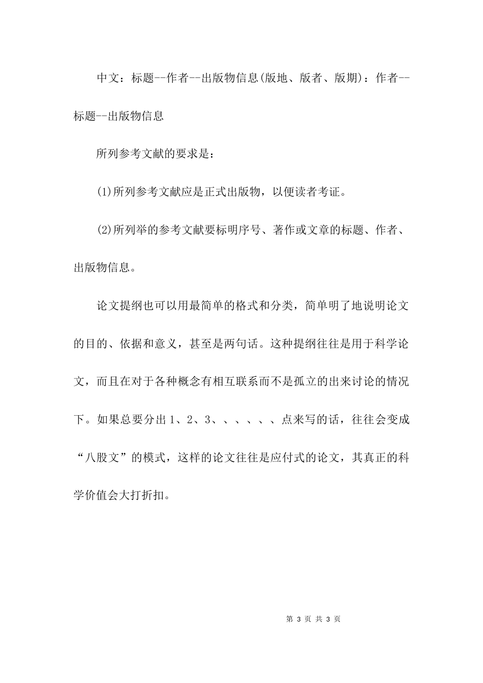 毕业论文提纲要求_第3页