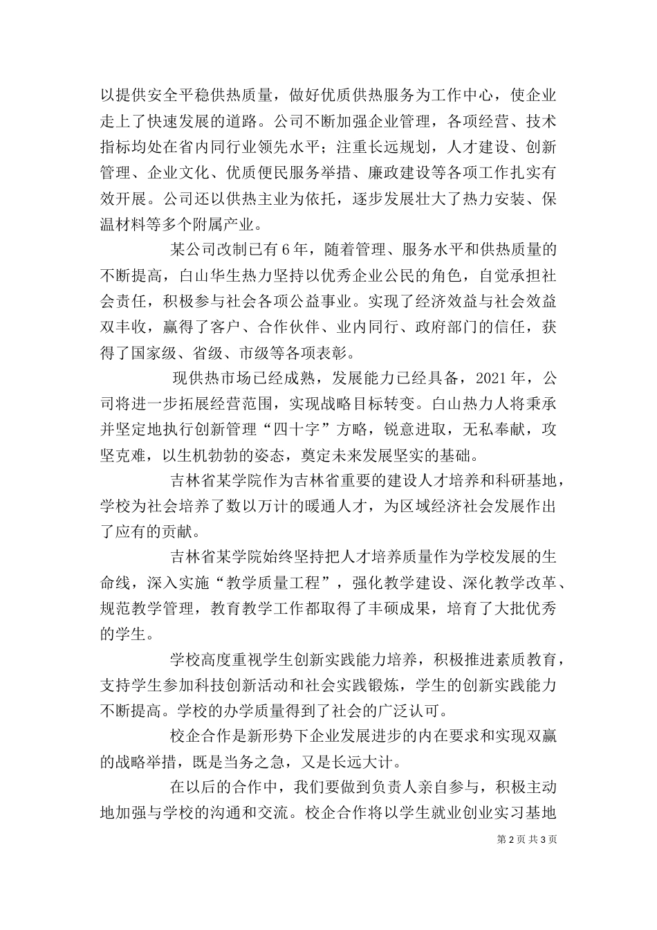 校企合作汇报会发言稿（一）_第2页