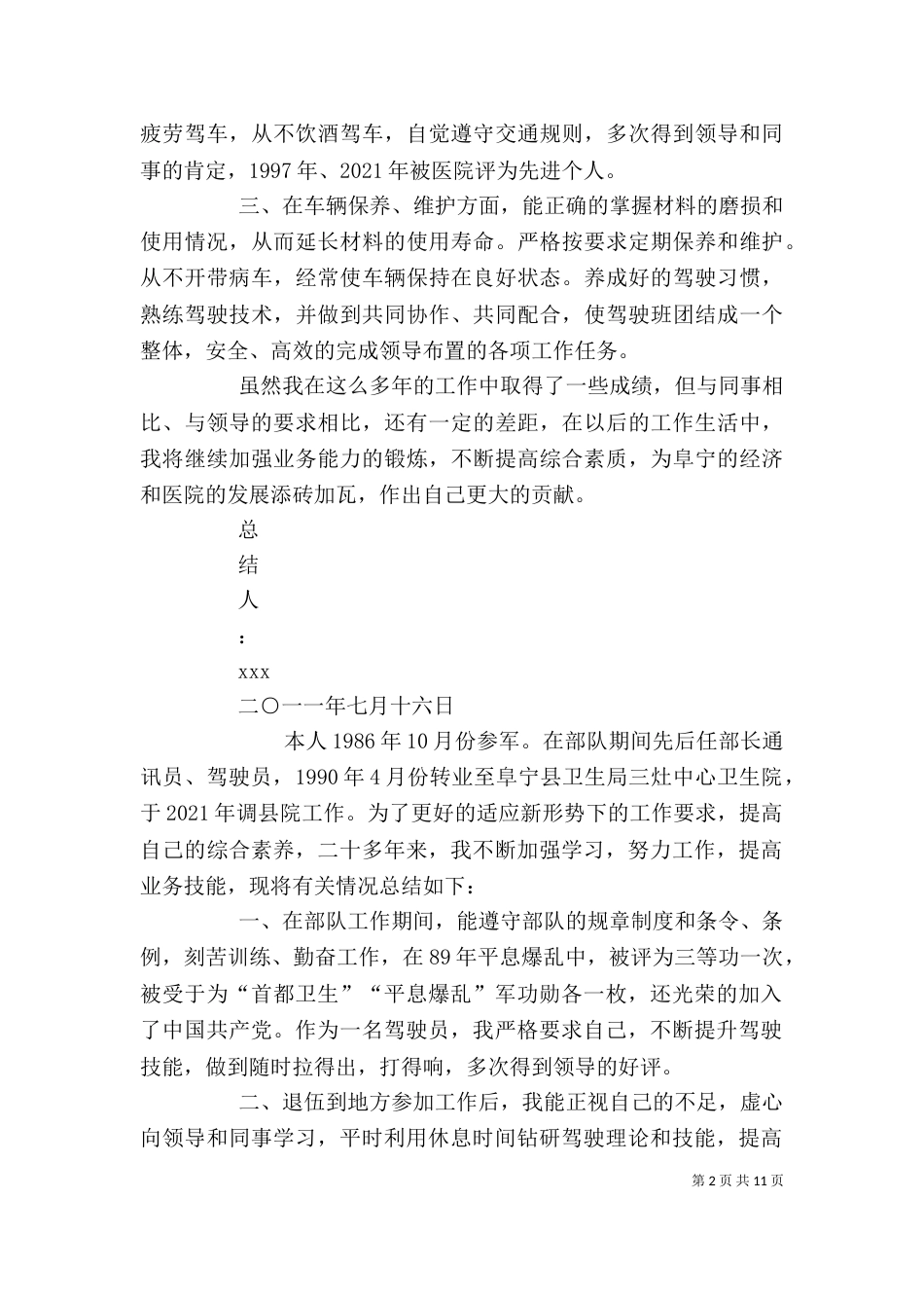 个人工作总结示例_第2页