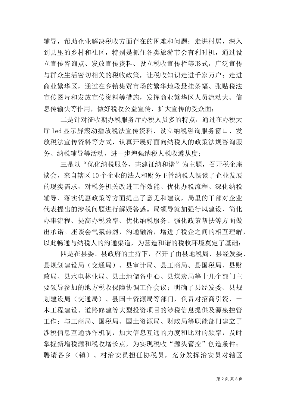 地税局税法宣传月活动报告范文_第2页