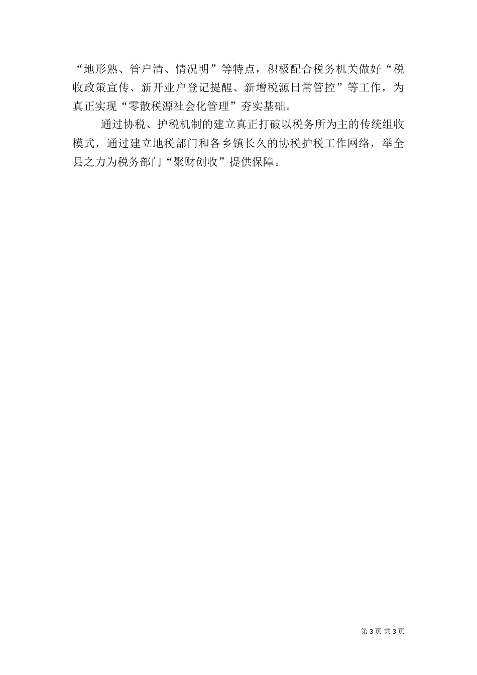 地税局税法宣传月活动报告范文_第3页