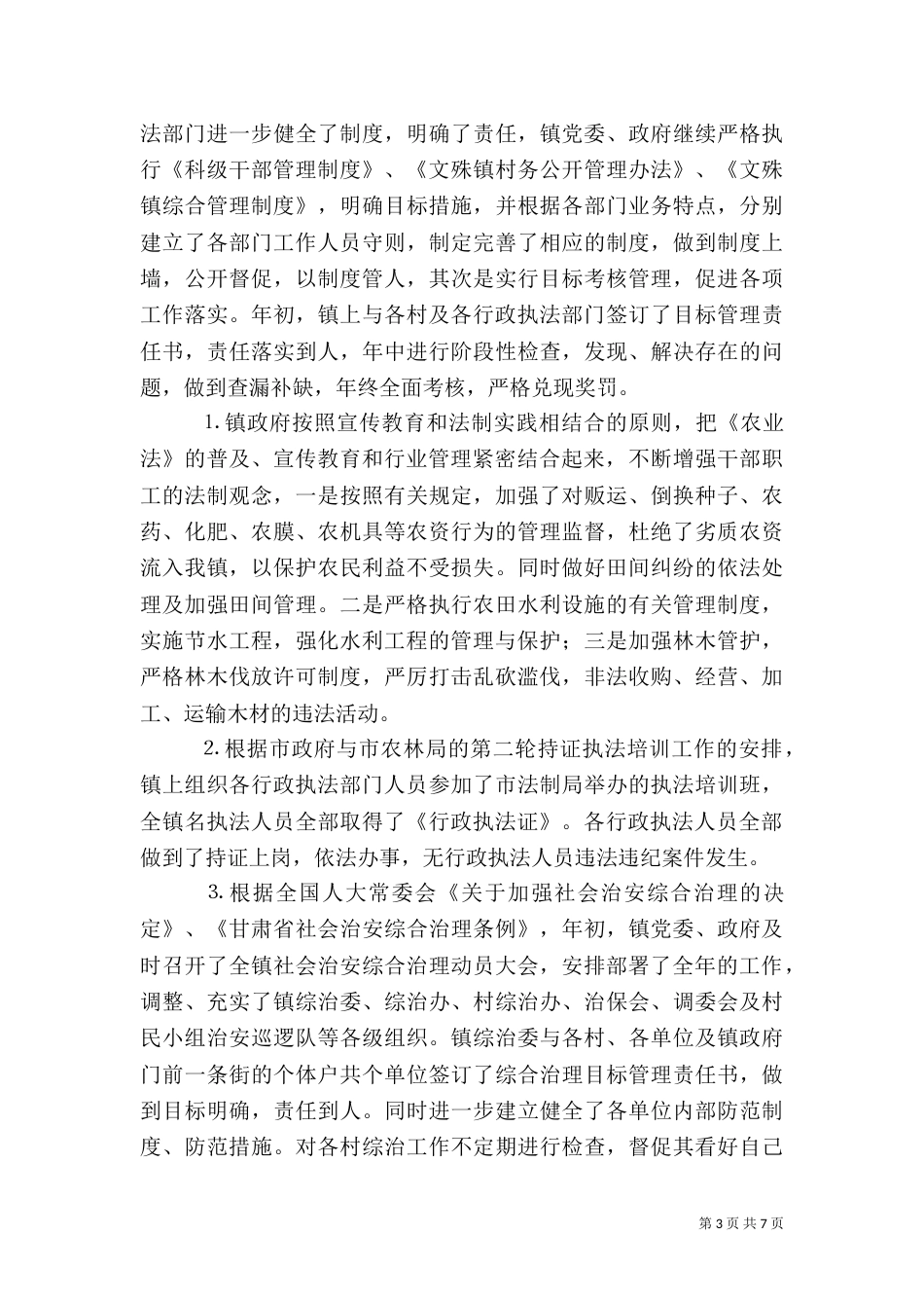 行政执法工作自查总结（五）_第3页