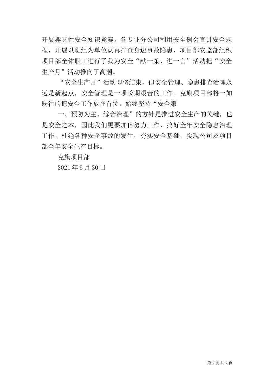 安全生产月活动汇报（一）_第2页