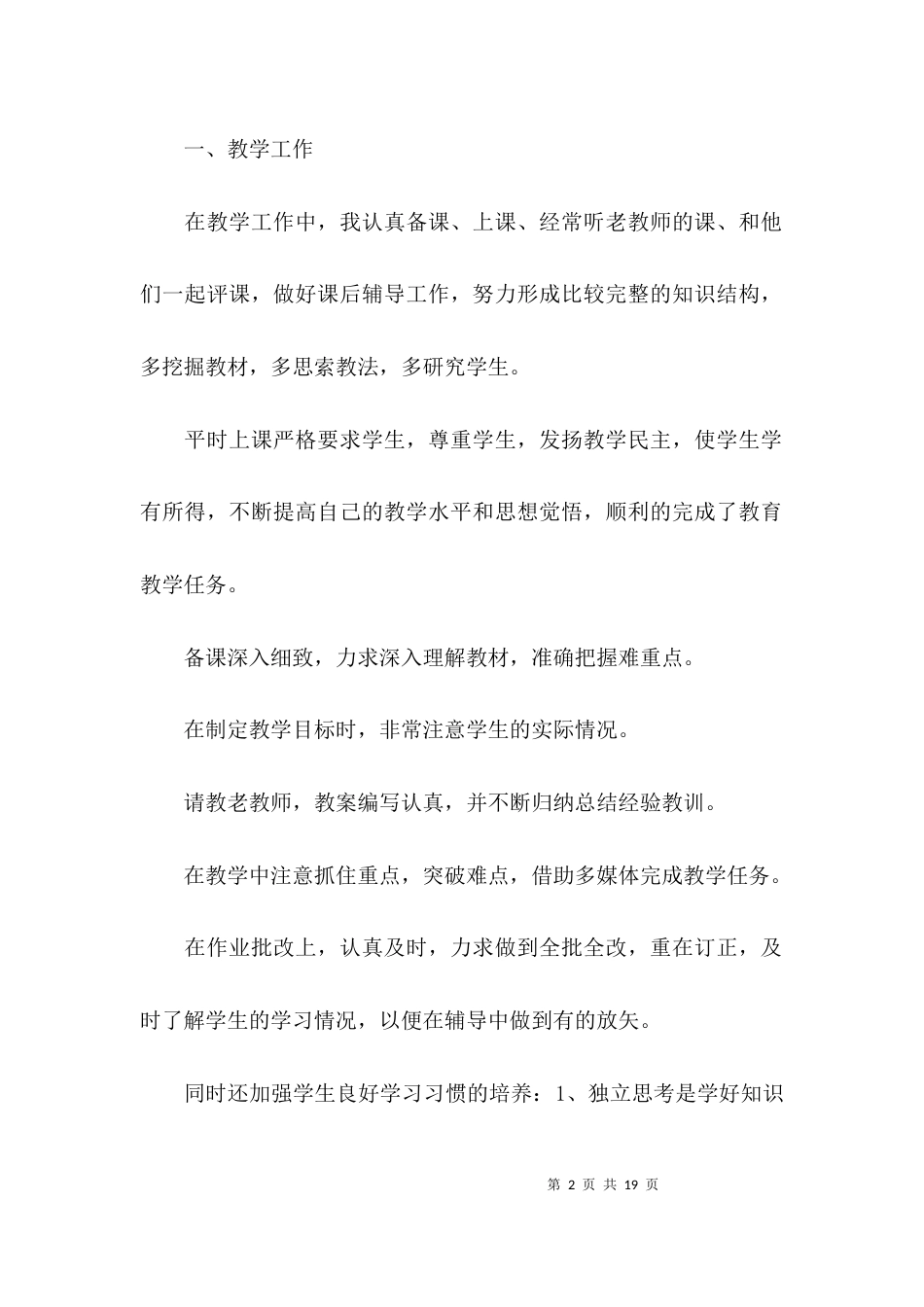 （精选）高中物理教师工作总结_第2页