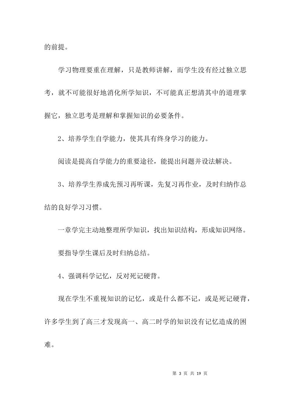 （精选）高中物理教师工作总结_第3页
