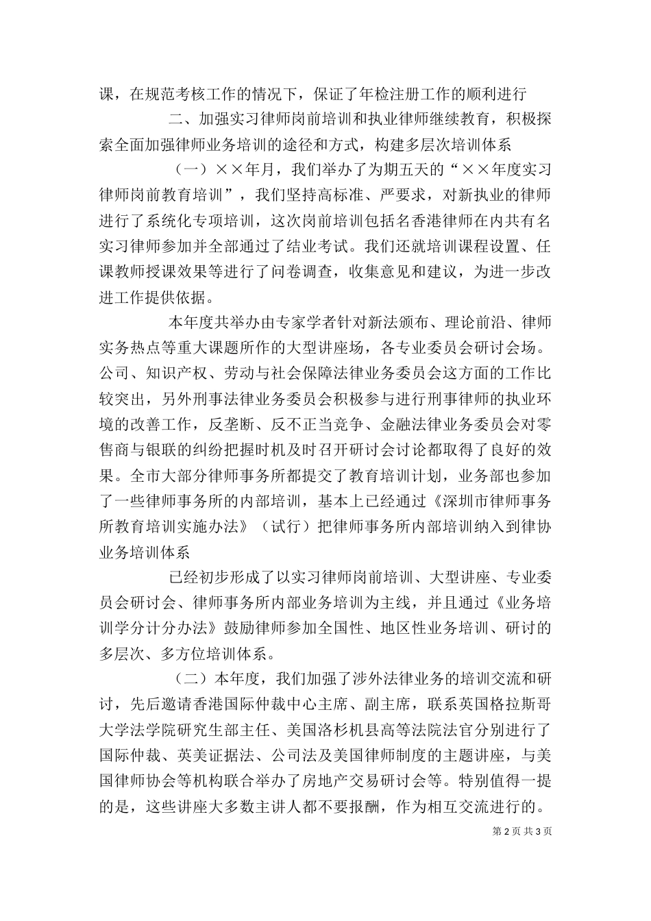 律师协会年度述职报告_第2页