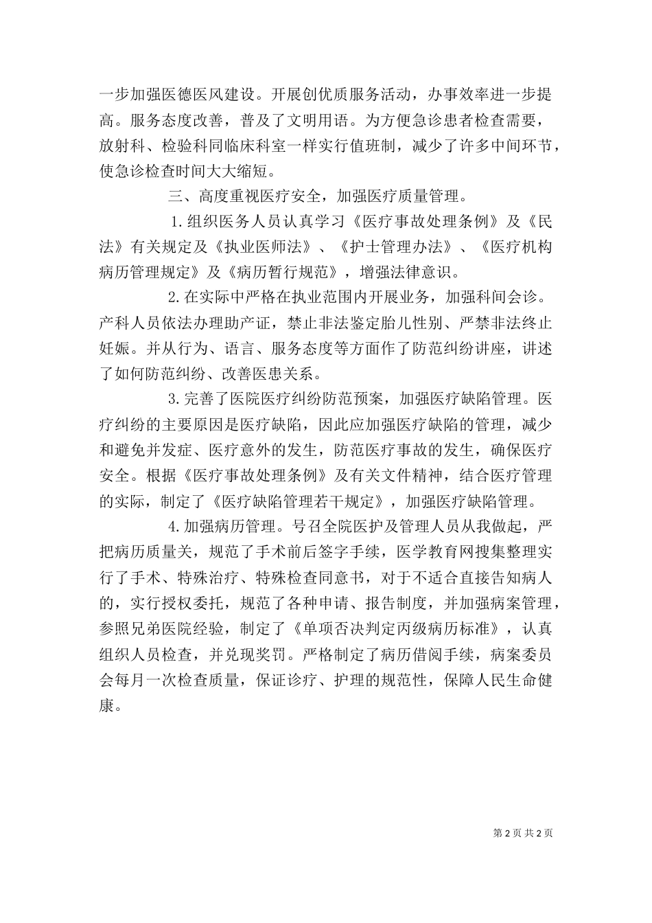 医院业务院长述职报告 (2)_第2页