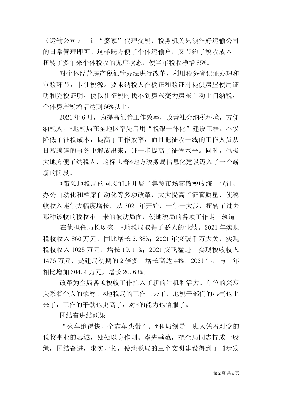 税务干部先进事迹材料（四）_第2页