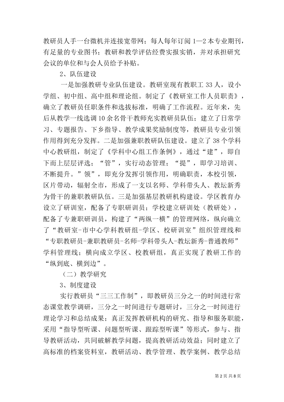 教育教学质量监测汇报3_第2页