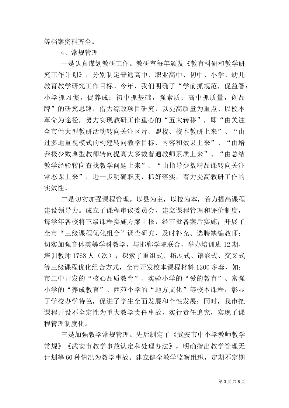 教育教学质量监测汇报3_第3页