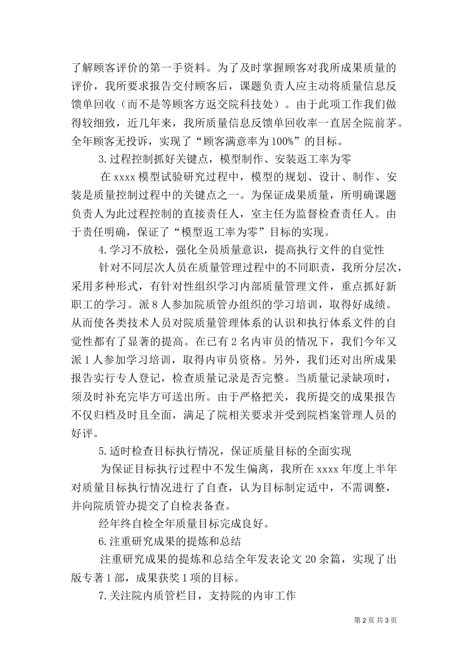 质量管理工作总结（二）7_第2页