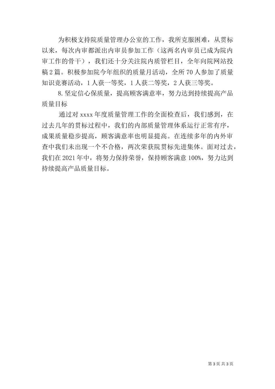 质量管理工作总结（二）7_第3页