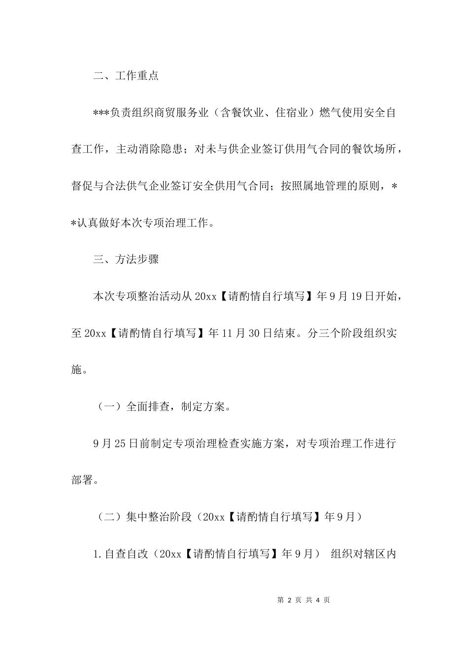 （精选）燃气安全专项整治的实施方案_第2页