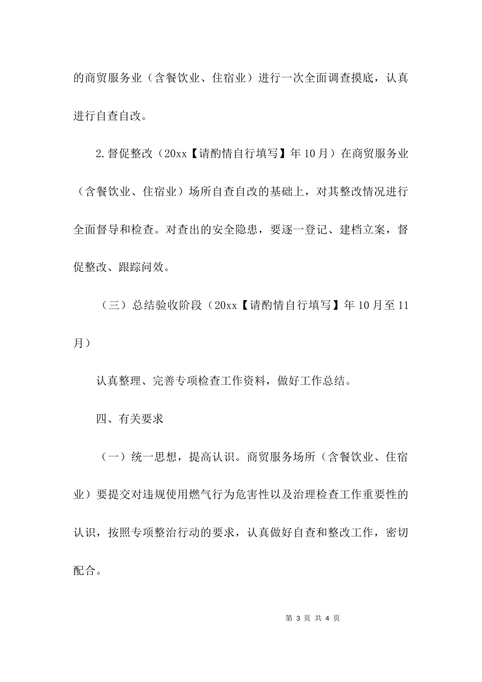（精选）燃气安全专项整治的实施方案_第3页