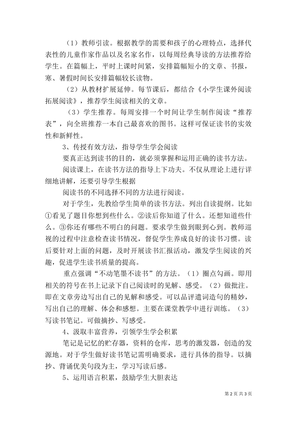 建设“书香班级”活动总结_第2页