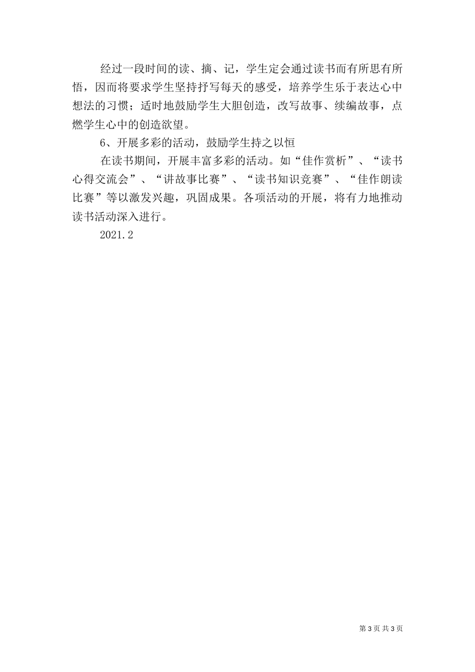 建设“书香班级”活动总结_第3页