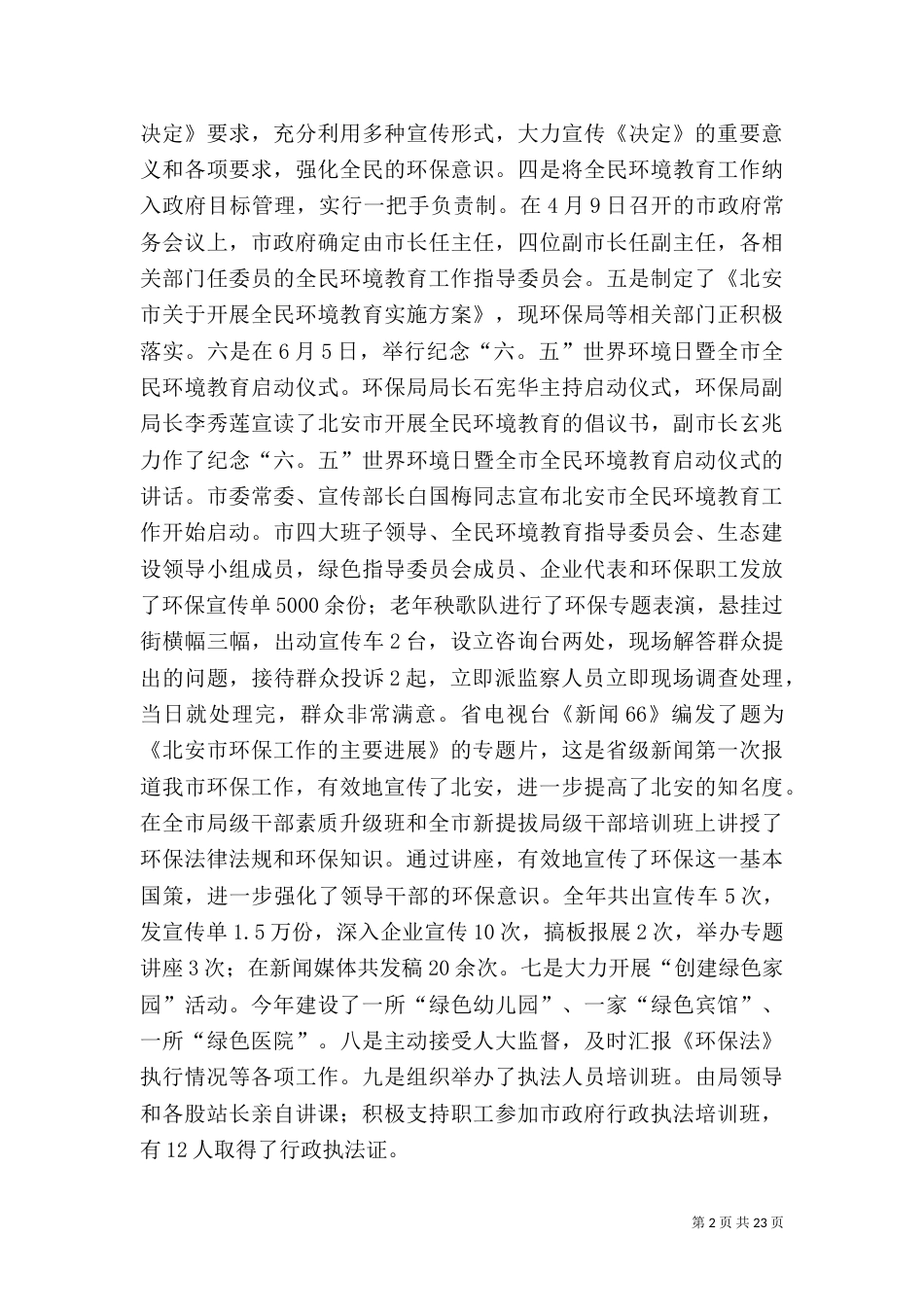 环保局长述职报告-述职报告（一）_第2页