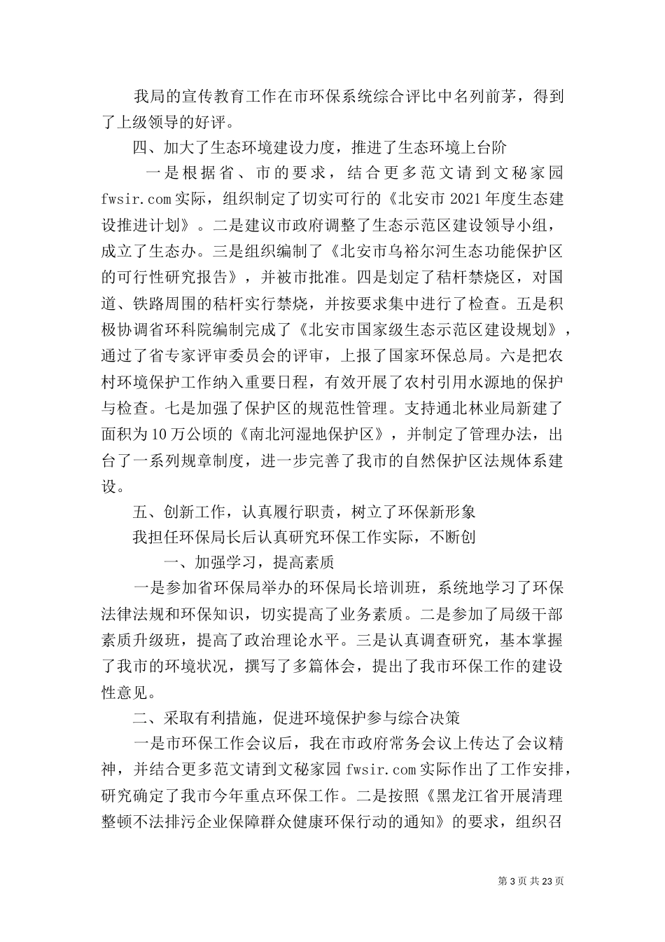 环保局长述职报告-述职报告（一）_第3页