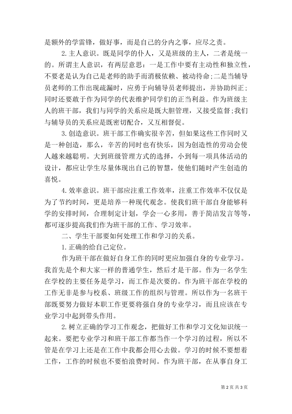 班干部培训心得体会（二）3_第2页