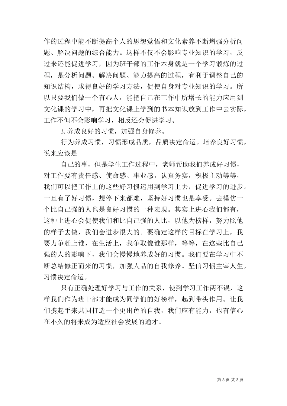班干部培训心得体会（二）3_第3页