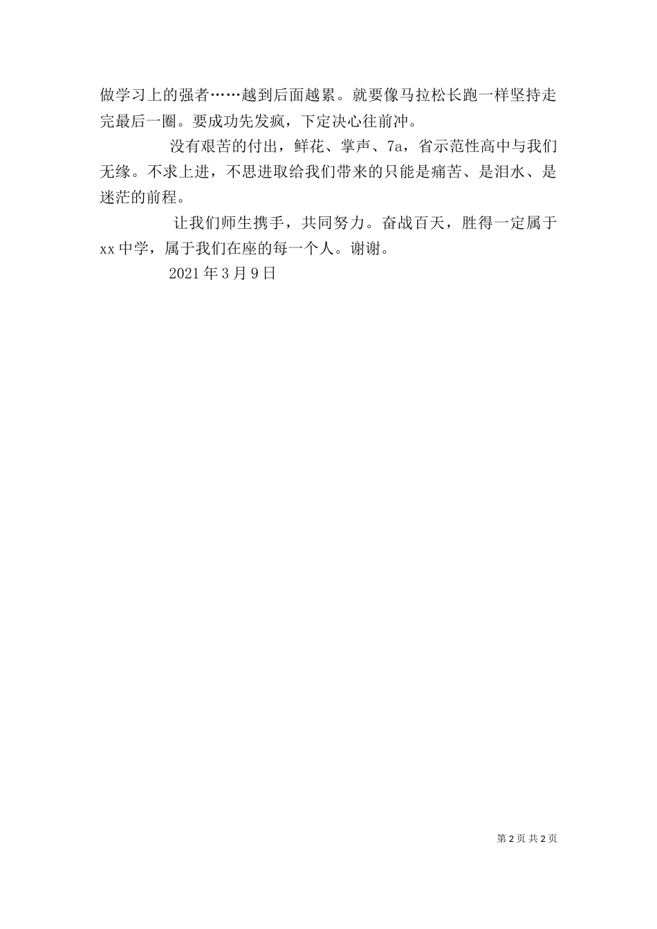 百日誓师校长发言稿（二）_第2页