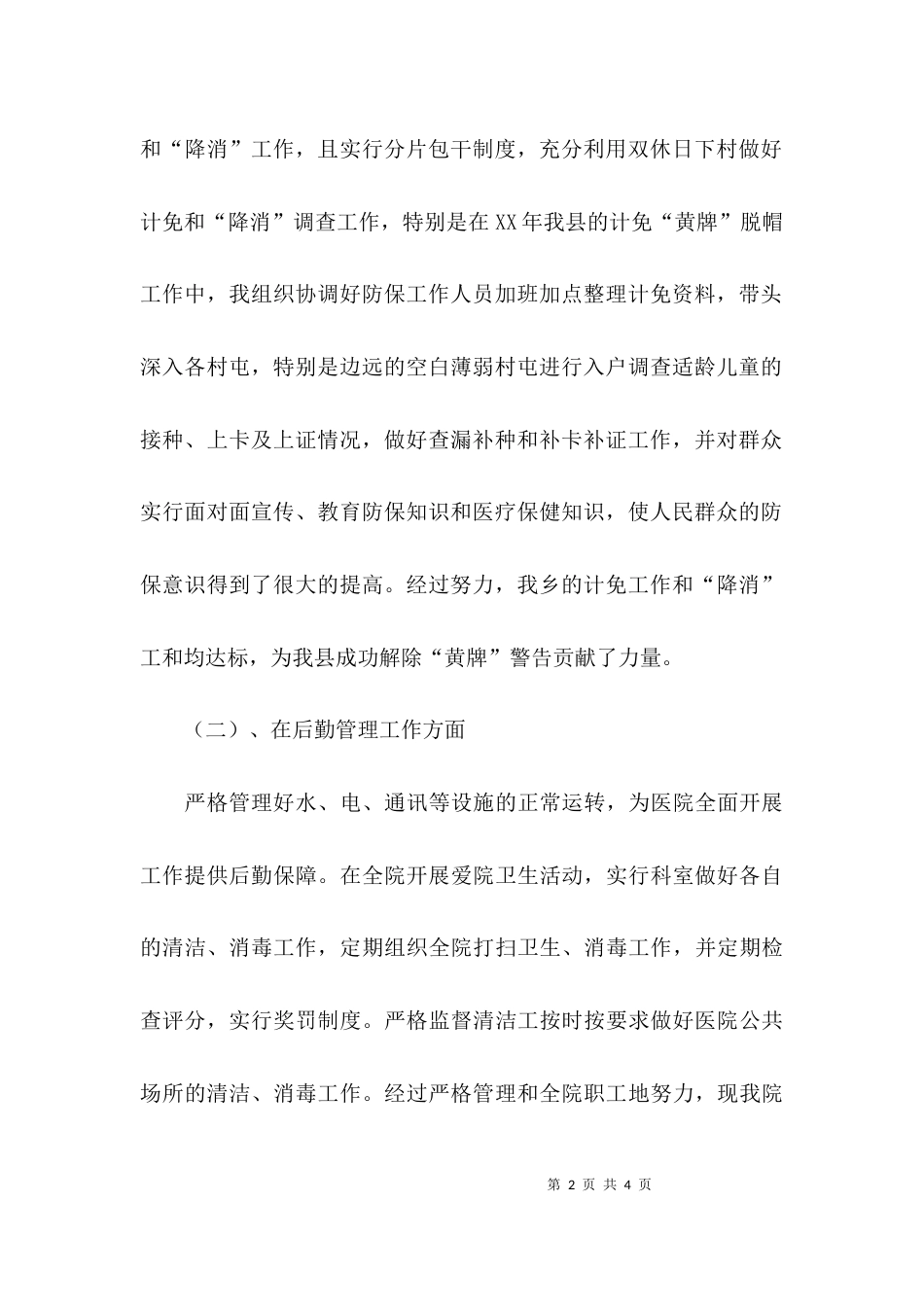 （精选）卫生院院长个人工作总结范文_第2页