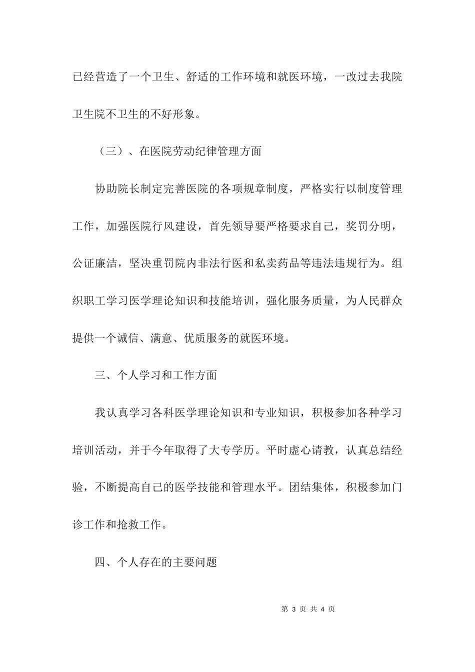 （精选）卫生院院长个人工作总结范文_第3页