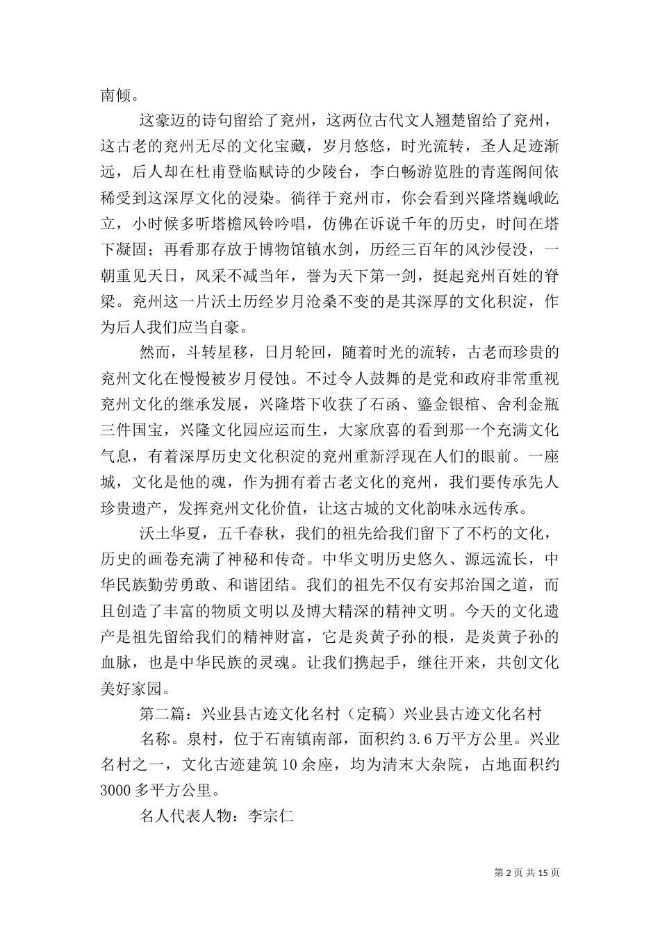 文化古迹演讲稿_第2页