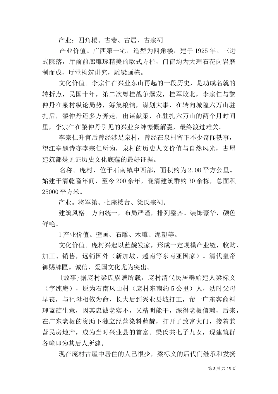 文化古迹演讲稿_第3页