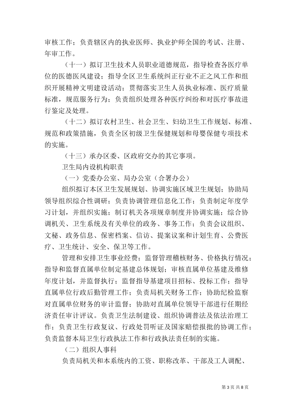卫生局主要职责_第3页