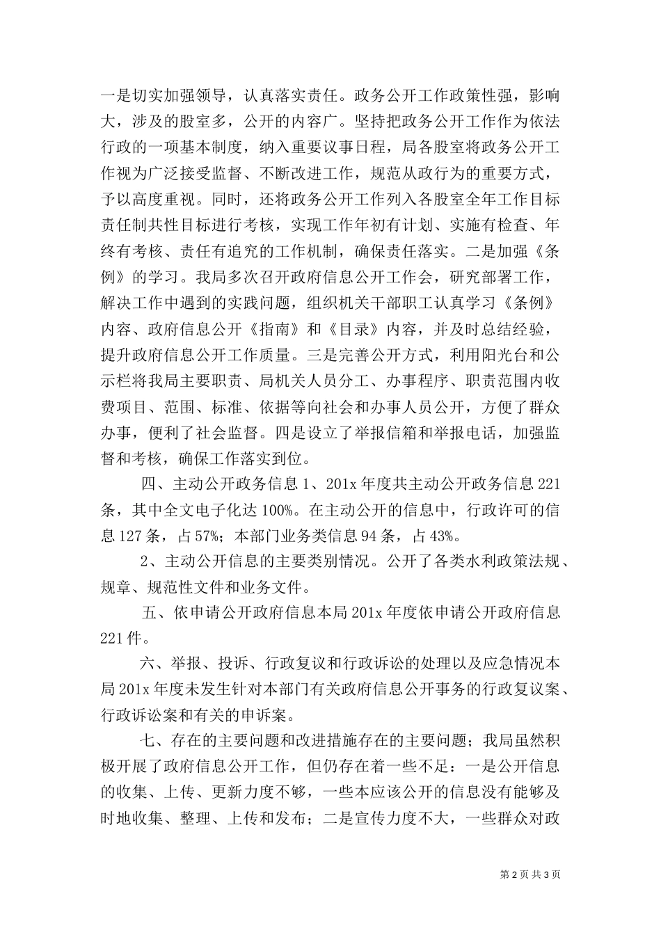 村级水利局报告（一）_第2页