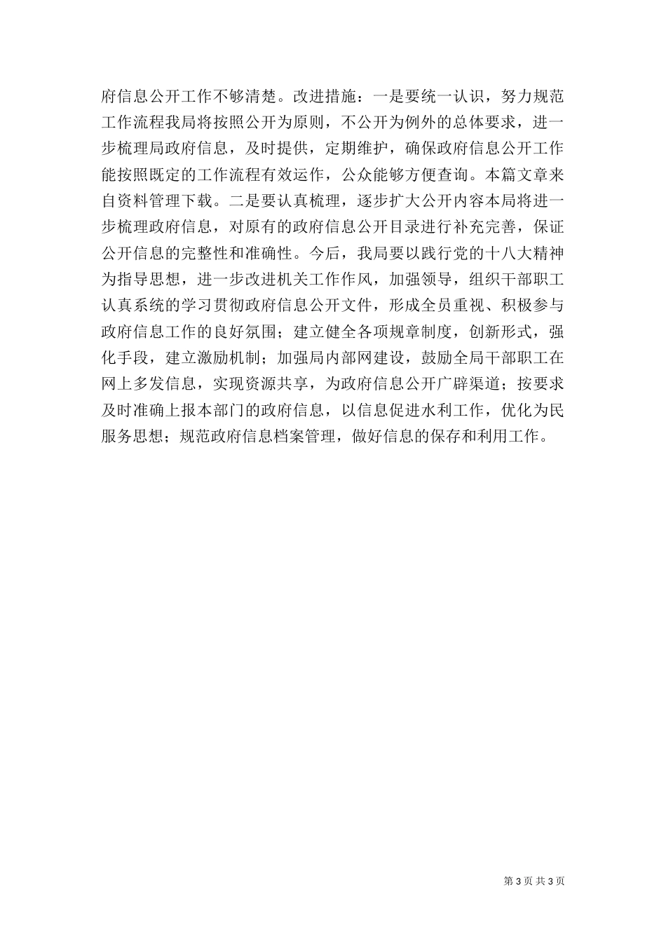 村级水利局报告（一）_第3页