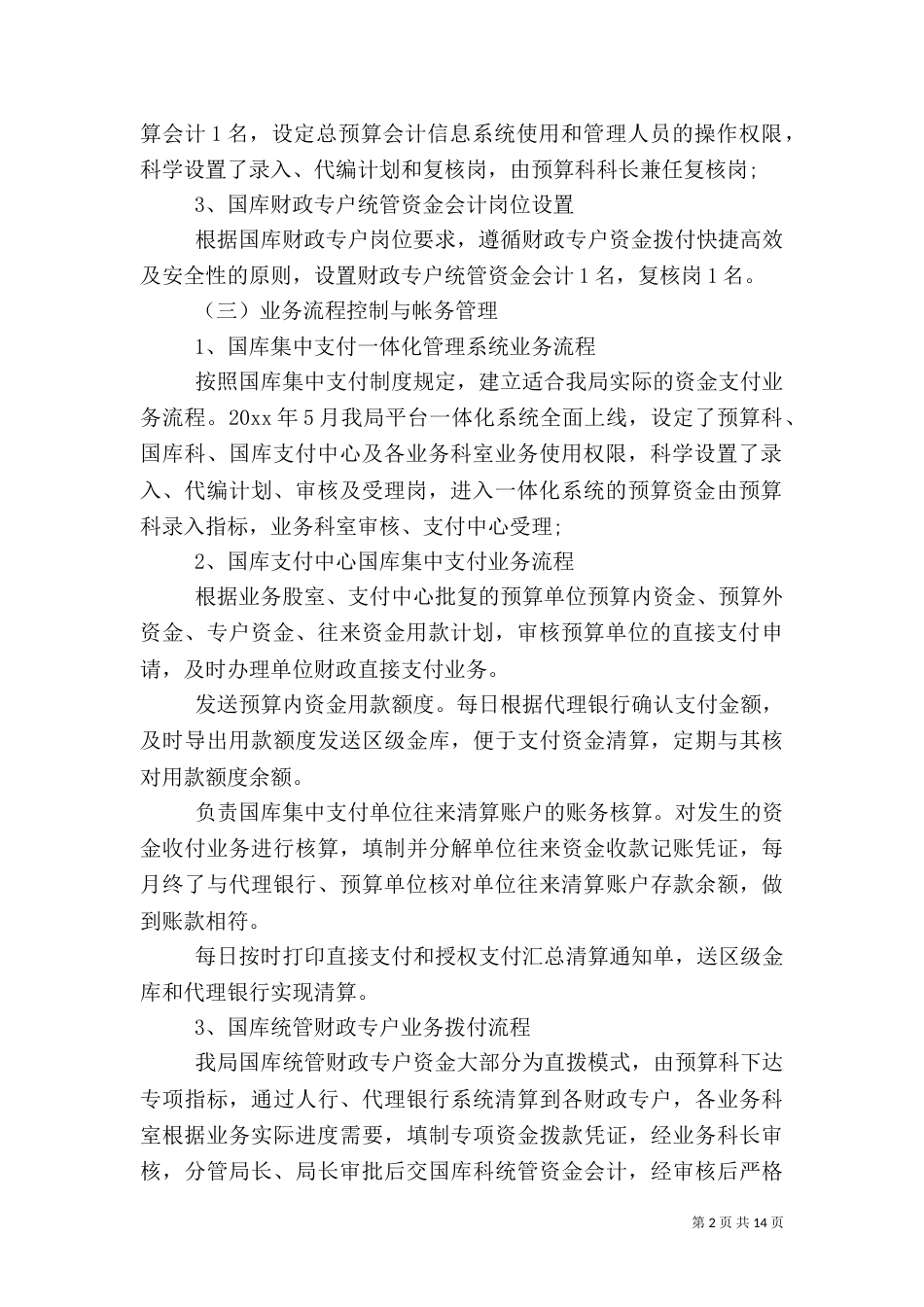 安全自查报告（含7篇）_第2页