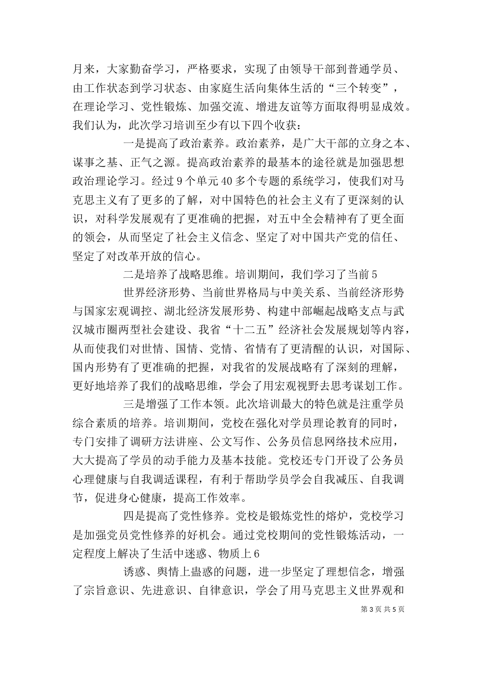 在结业仪式上的发言稿_第3页