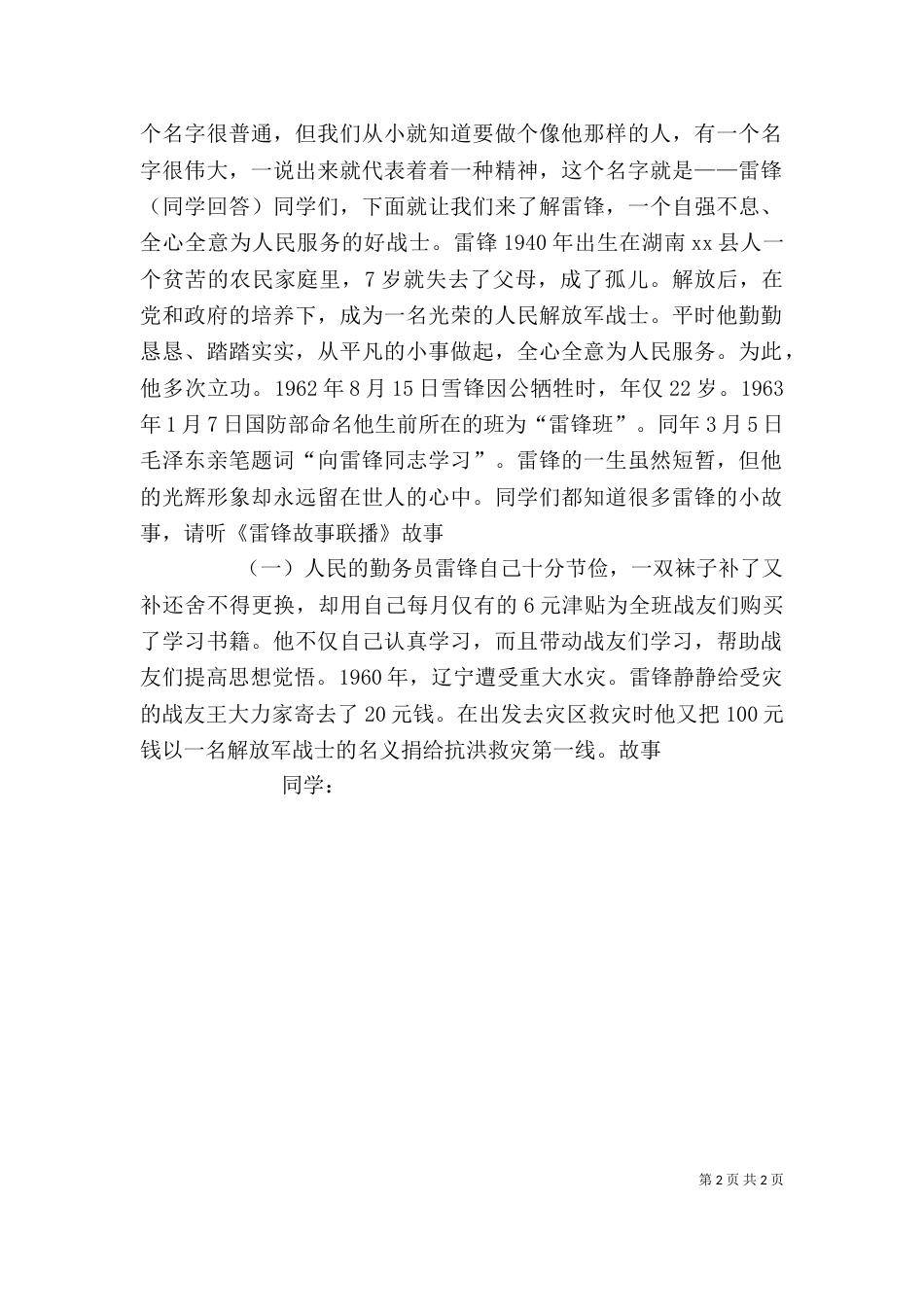 活动闭幕式讲话稿（二）_第2页