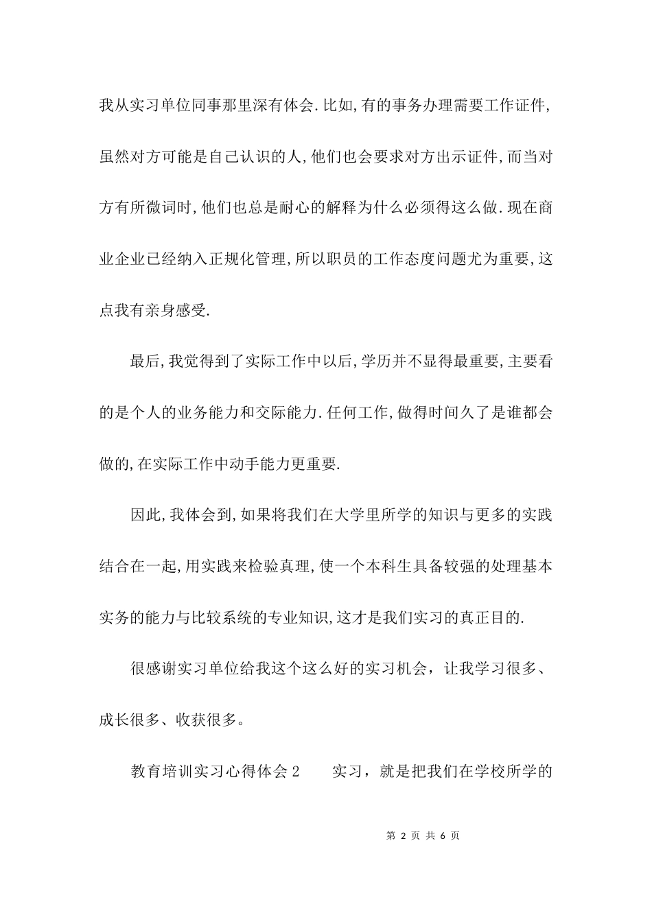 （精选）教育培训实习心得体会_第2页