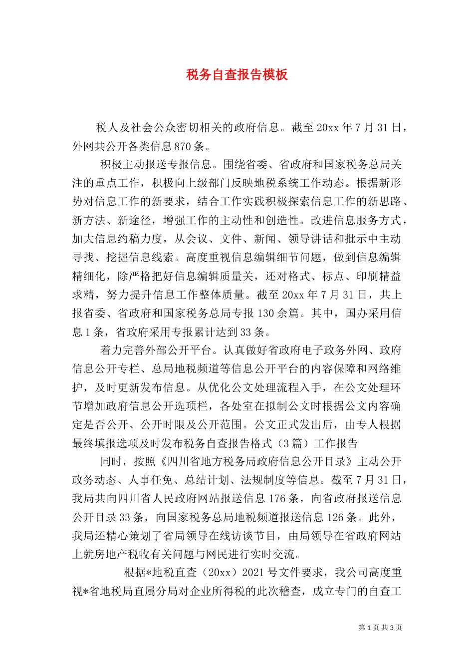 税务自查报告模板_第1页
