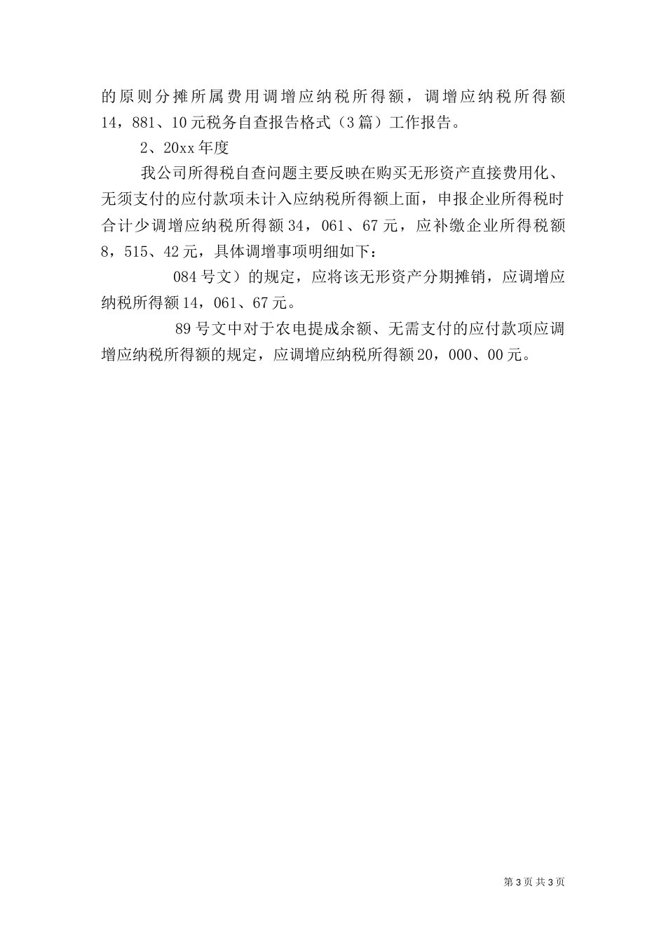 税务自查报告模板_第3页