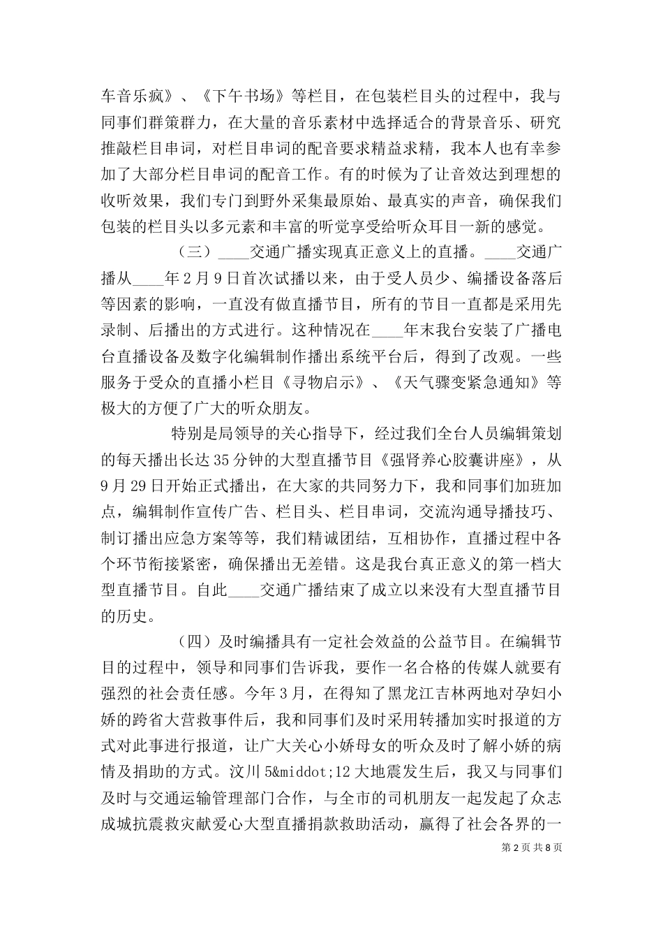 电视台各部门工作总结报告_第2页