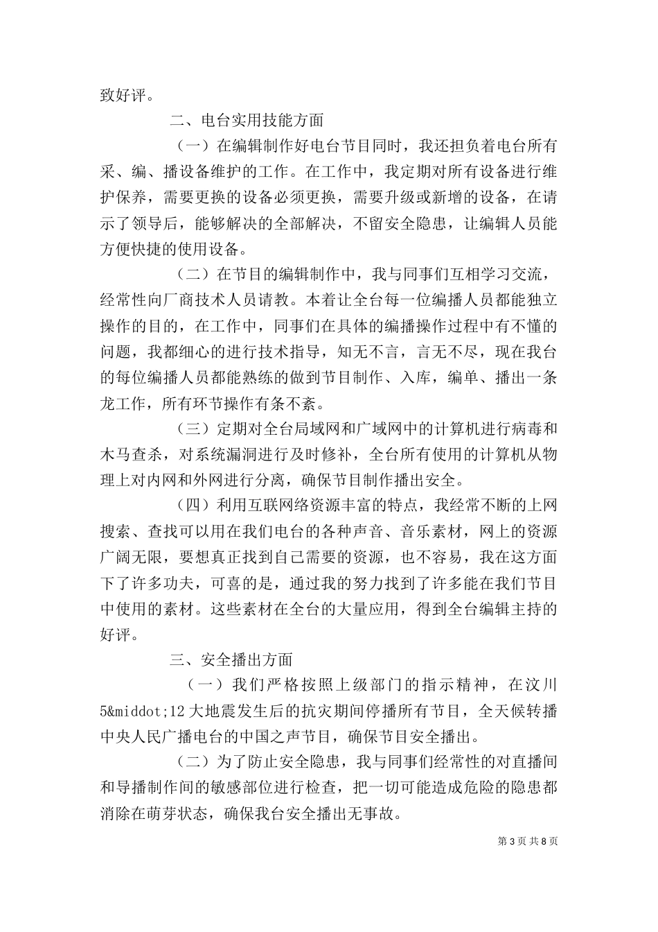 电视台各部门工作总结报告_第3页