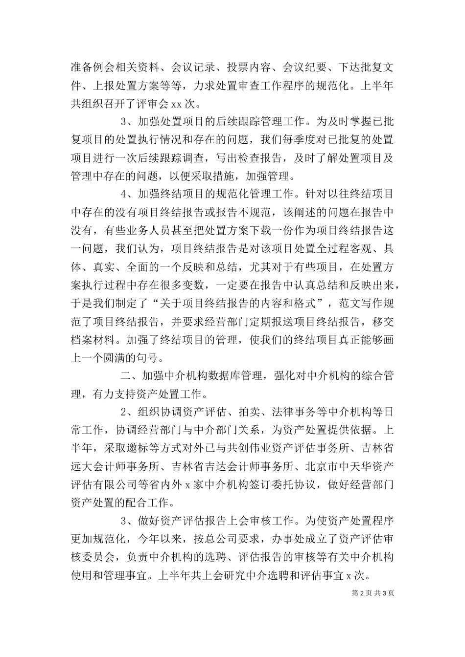 审办员2021年个人工作总结范文_第2页