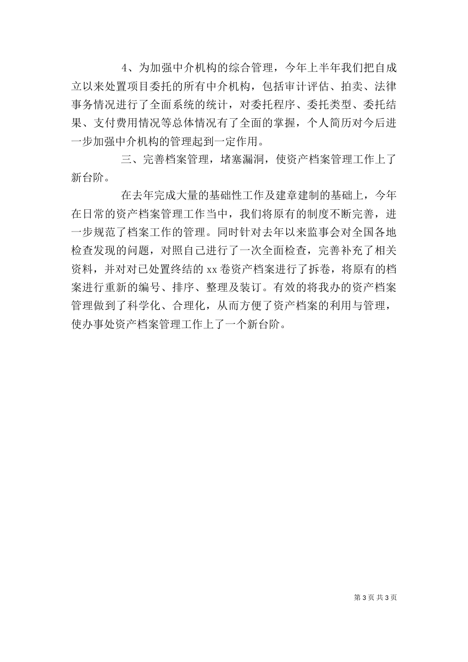 审办员2021年个人工作总结范文_第3页