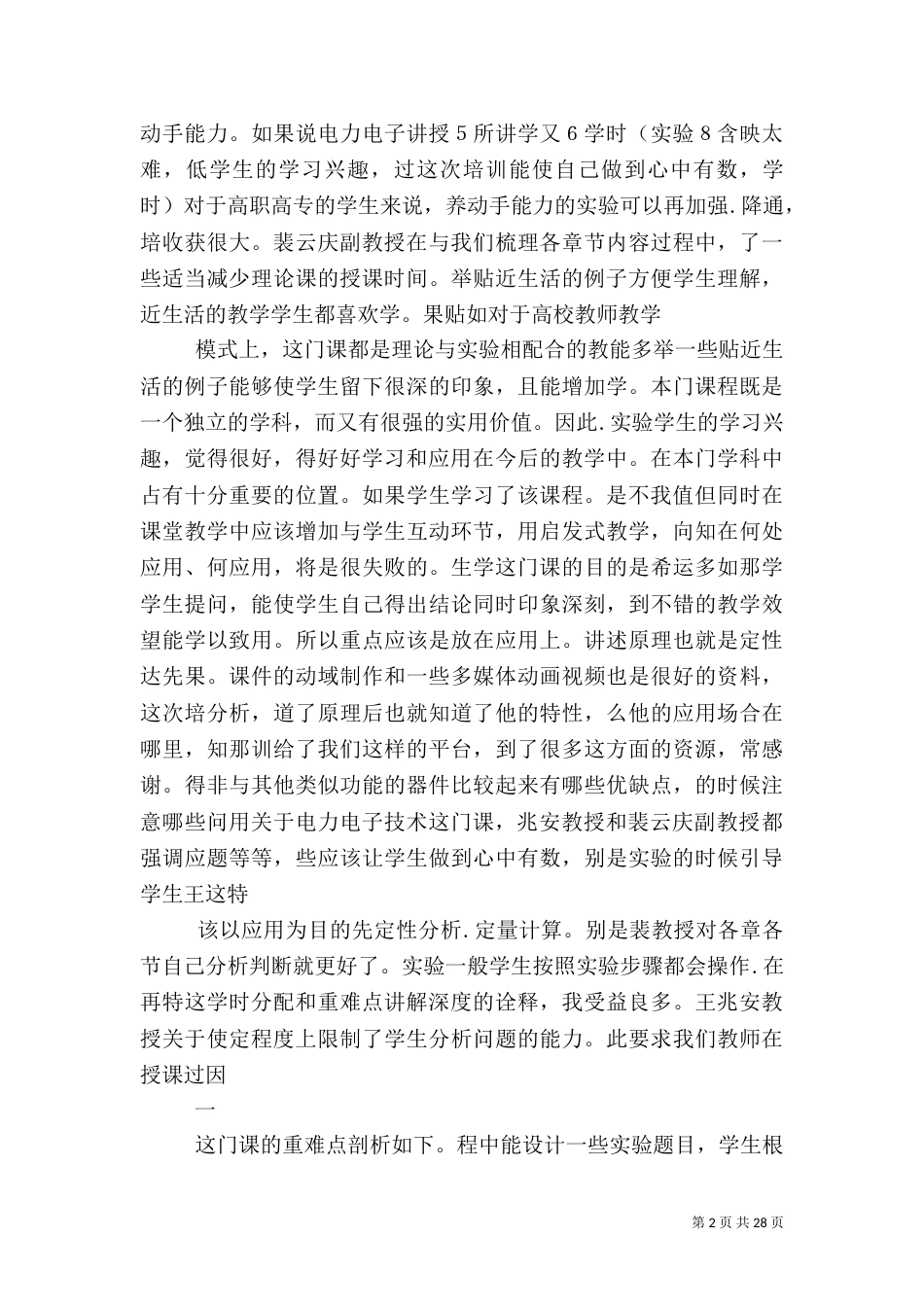 电力电子技术学习心得（五）_第2页
