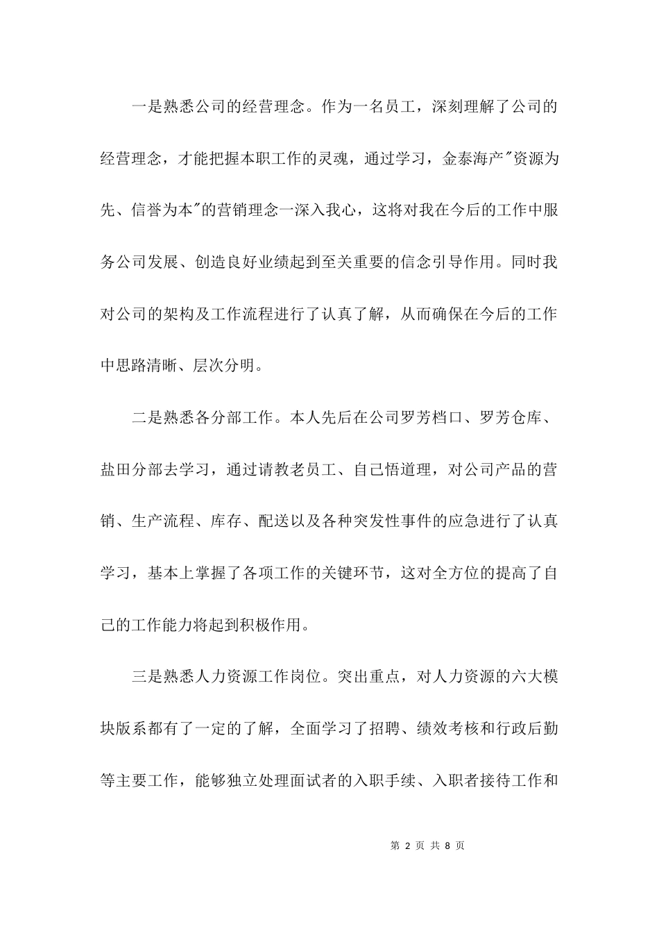 （精选）试用期个人述职报告_第2页