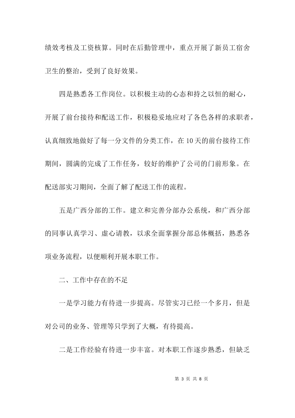 （精选）试用期个人述职报告_第3页