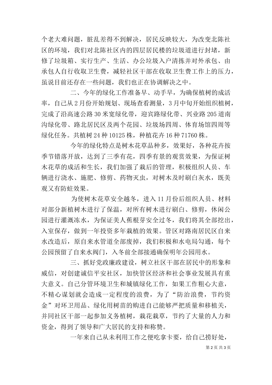 环卫领导述职报告_第2页